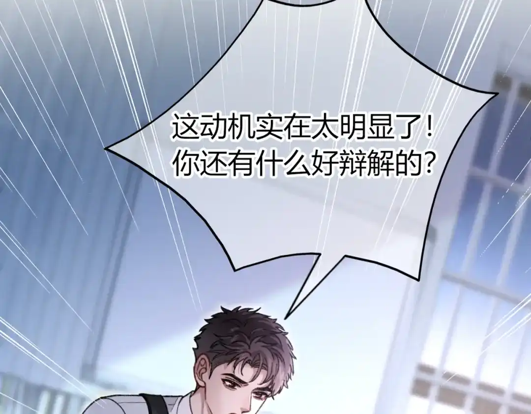 腥甜绯闻(重制版) 第33话 正常交往【重制版】 第15页