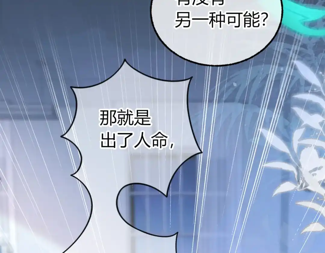 腥甜绯闻(重制版) 第33话 正常交往【重制版】 第19页