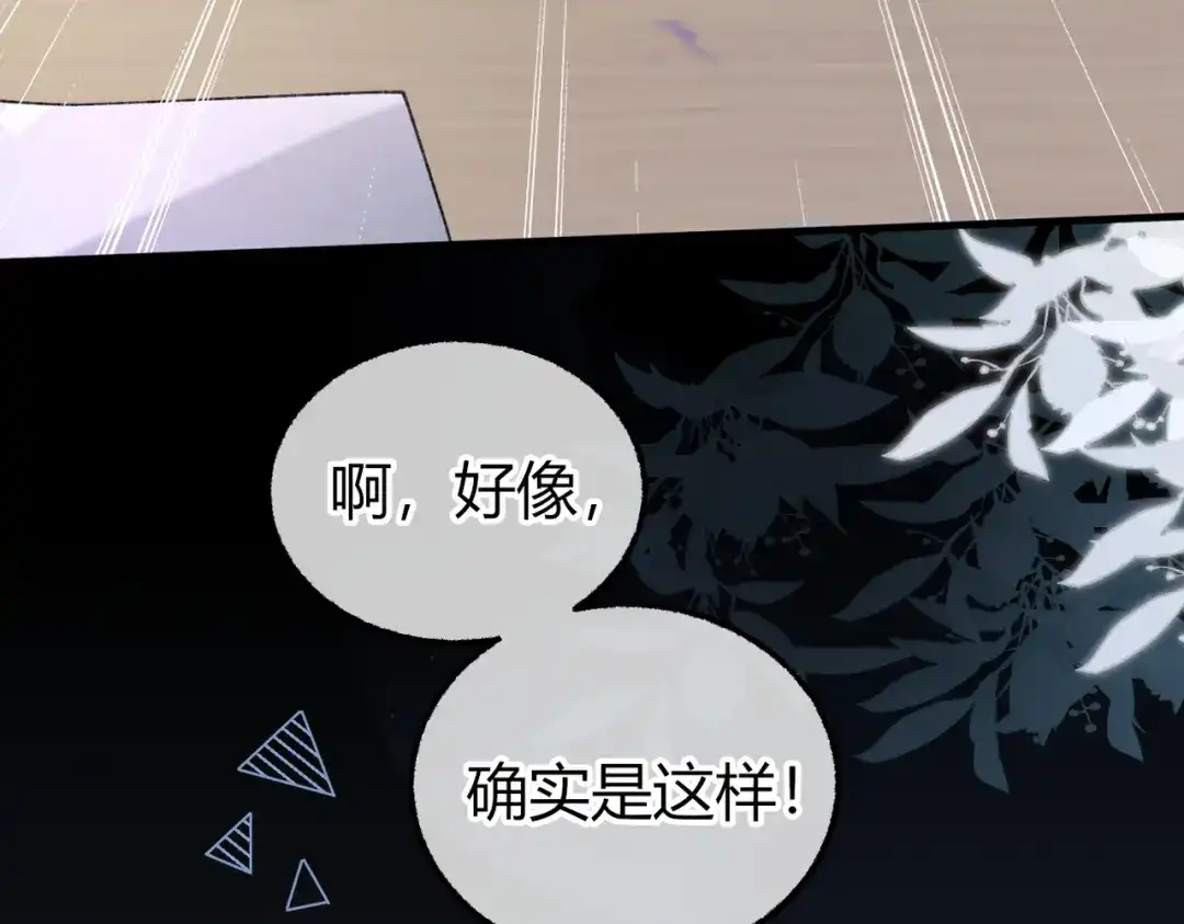 腥甜绯闻(重制版) 第33话 正常交往【重制版】 第22页