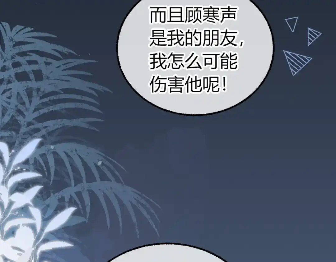 腥甜绯闻(重制版) 第33话 正常交往【重制版】 第24页