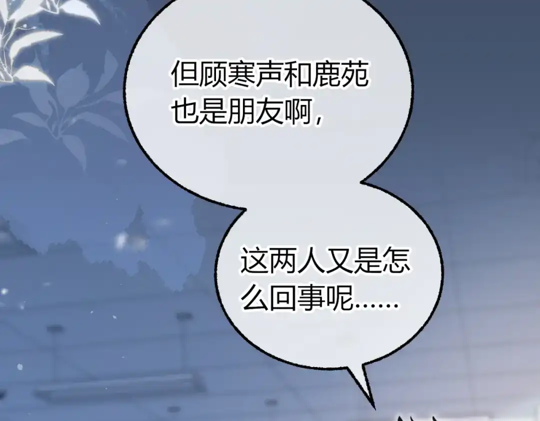 腥甜绯闻(重制版) 第33话 正常交往【重制版】 第25页