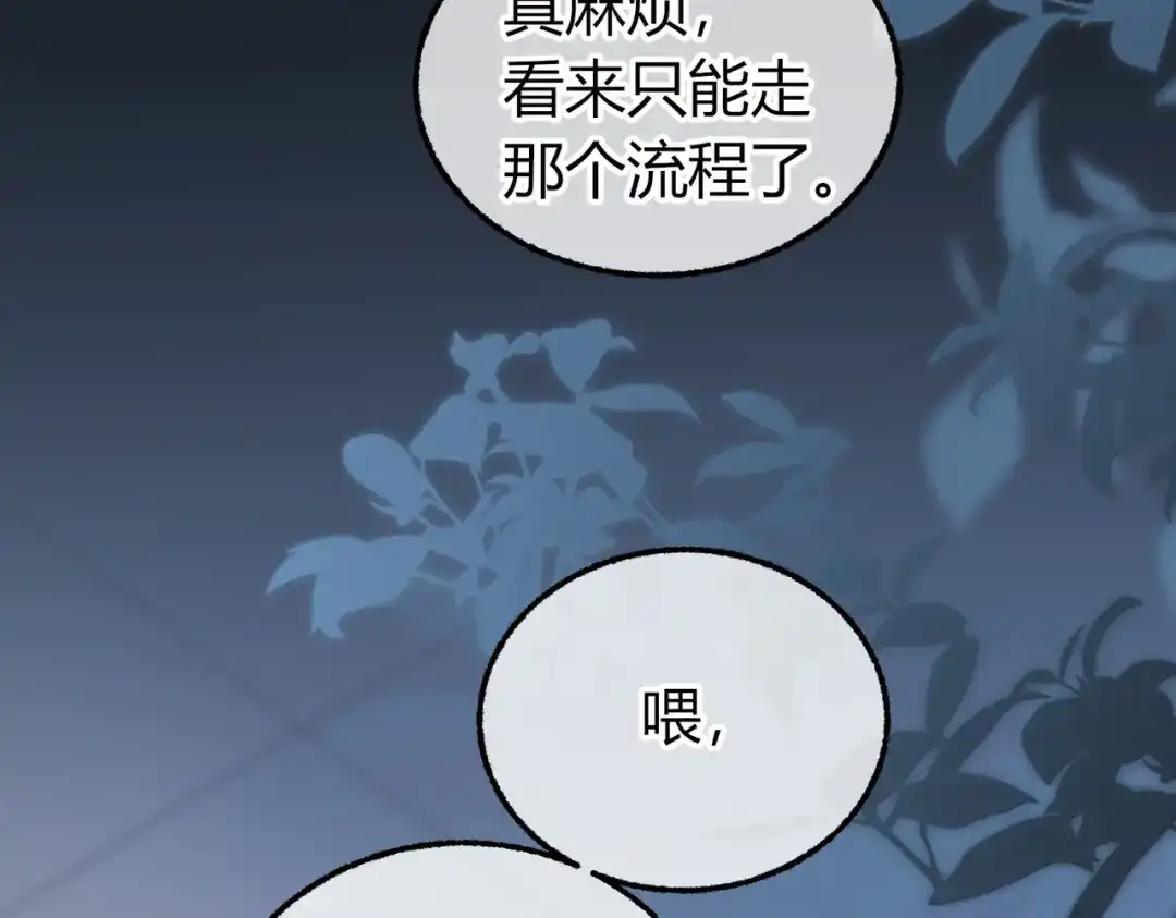 腥甜绯闻(重制版) 第33话 正常交往【重制版】 第28页
