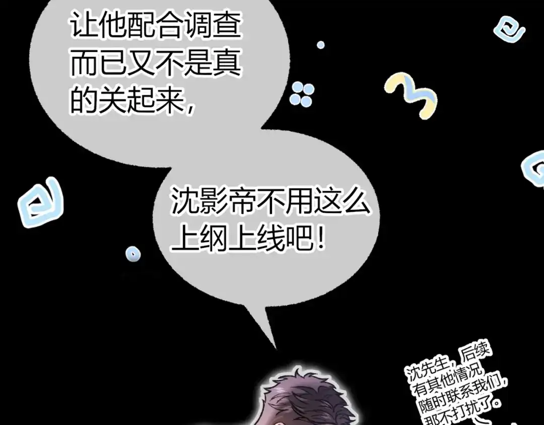 腥甜绯闻(重制版) 第33话 正常交往【重制版】 第44页