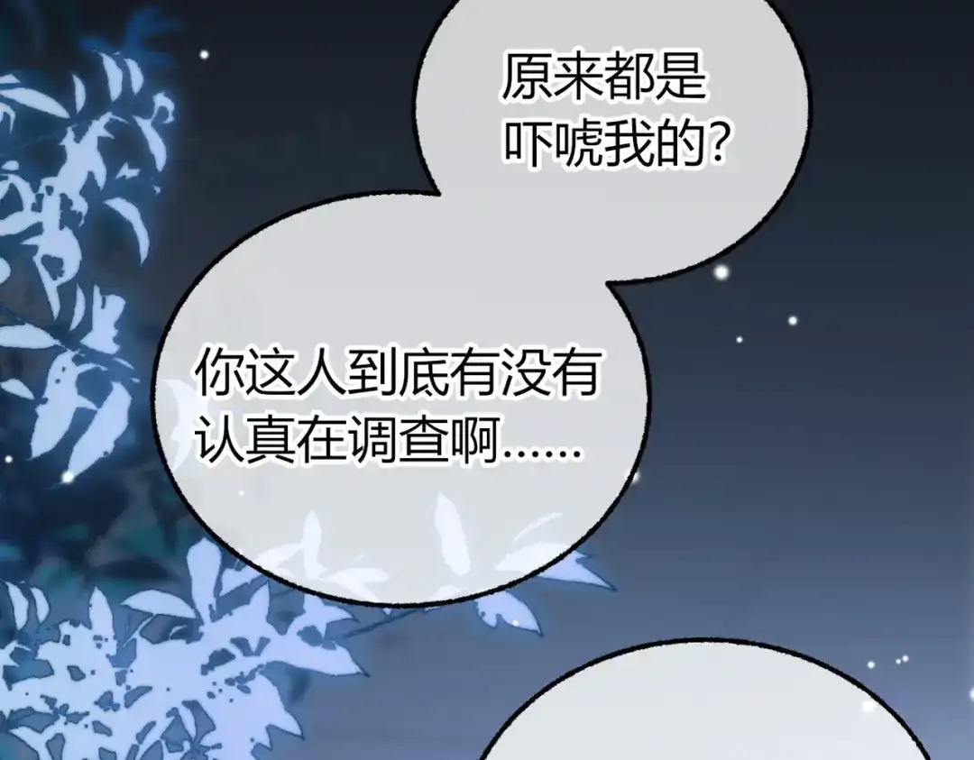 腥甜绯闻(重制版) 第33话 正常交往【重制版】 第46页