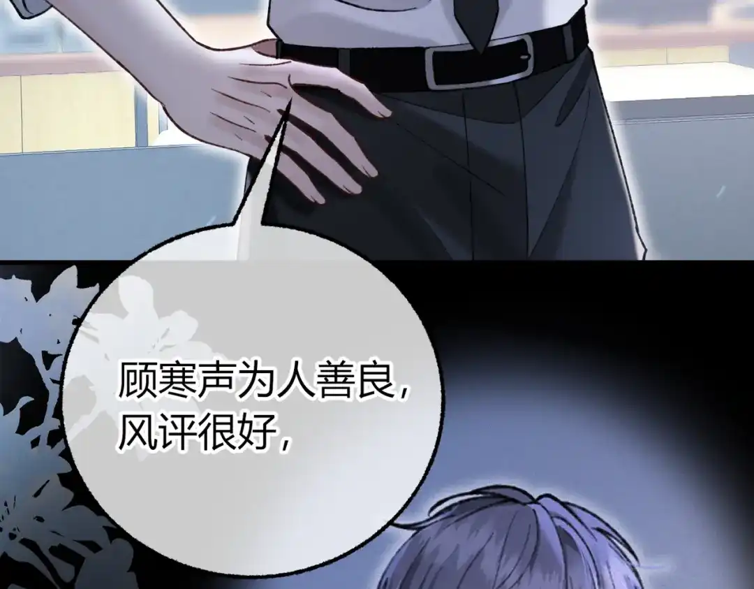 腥甜绯闻(重制版) 第33话 正常交往【重制版】 第49页
