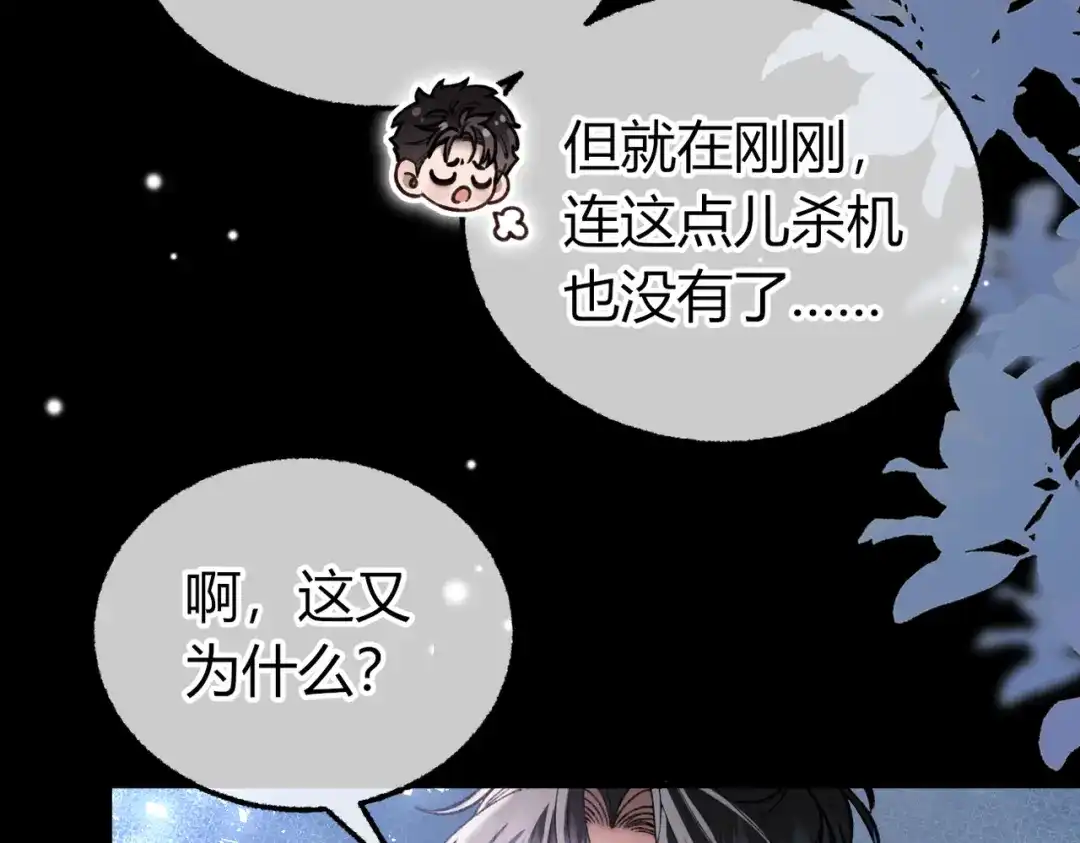 腥甜绯闻(重制版) 第33话 正常交往【重制版】 第51页