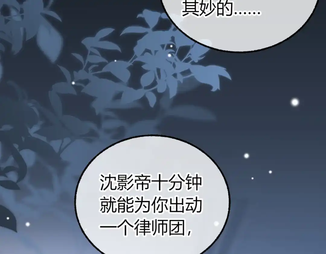 腥甜绯闻(重制版) 第33话 正常交往【重制版】 第53页