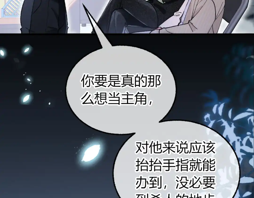 腥甜绯闻(重制版) 第33话 正常交往【重制版】 第55页
