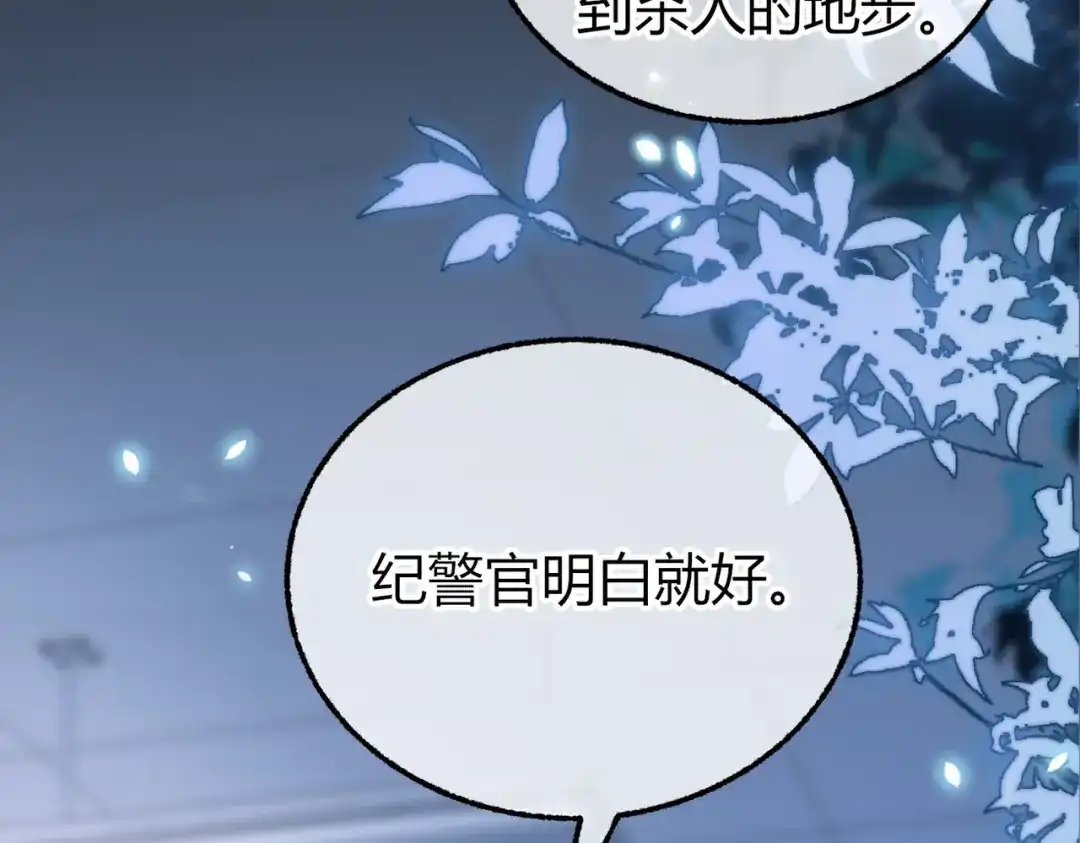 腥甜绯闻(重制版) 第33话 正常交往【重制版】 第56页