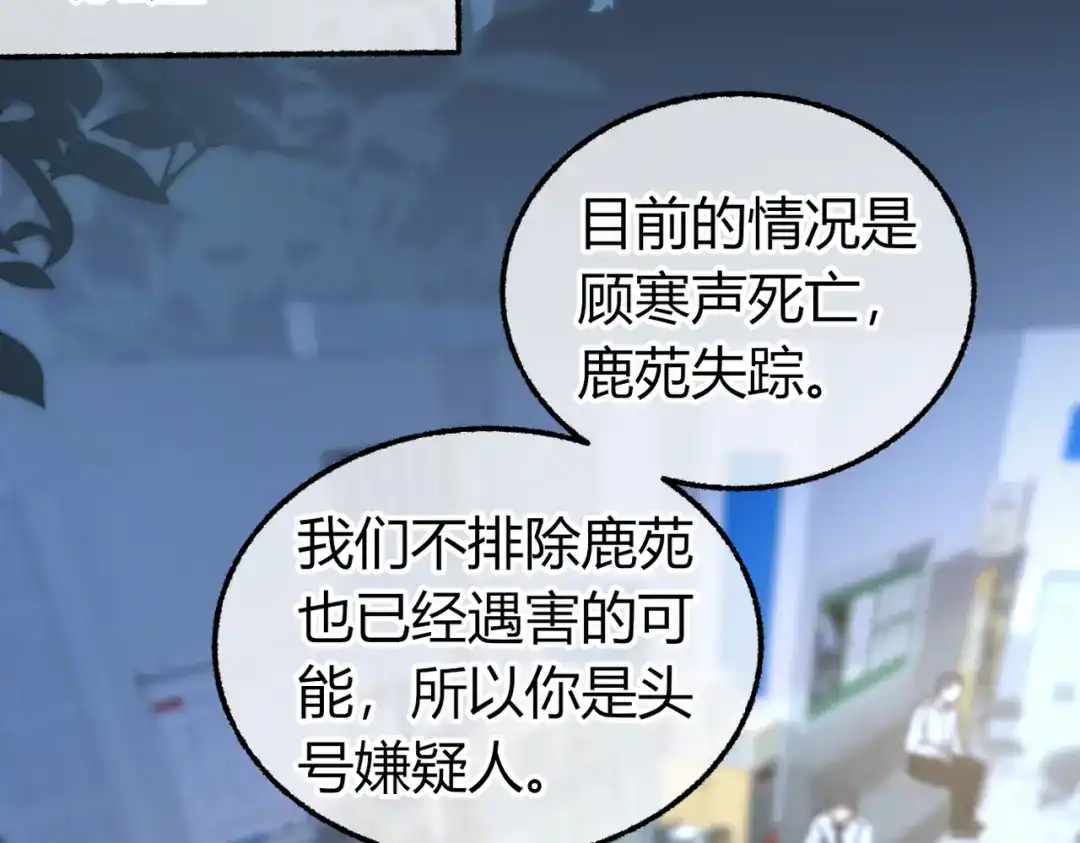 腥甜绯闻(重制版) 第33话 正常交往【重制版】 第6页