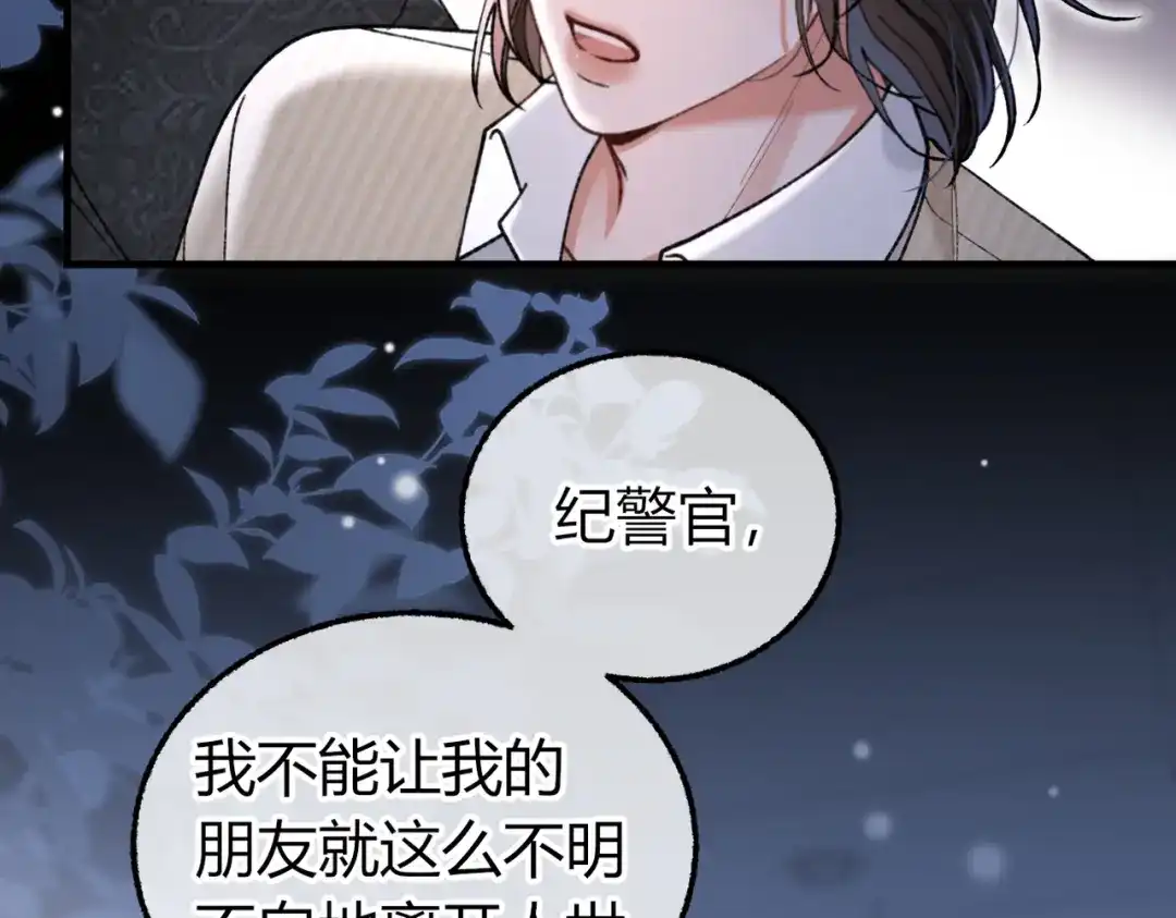 腥甜绯闻(重制版) 第33话 正常交往【重制版】 第61页