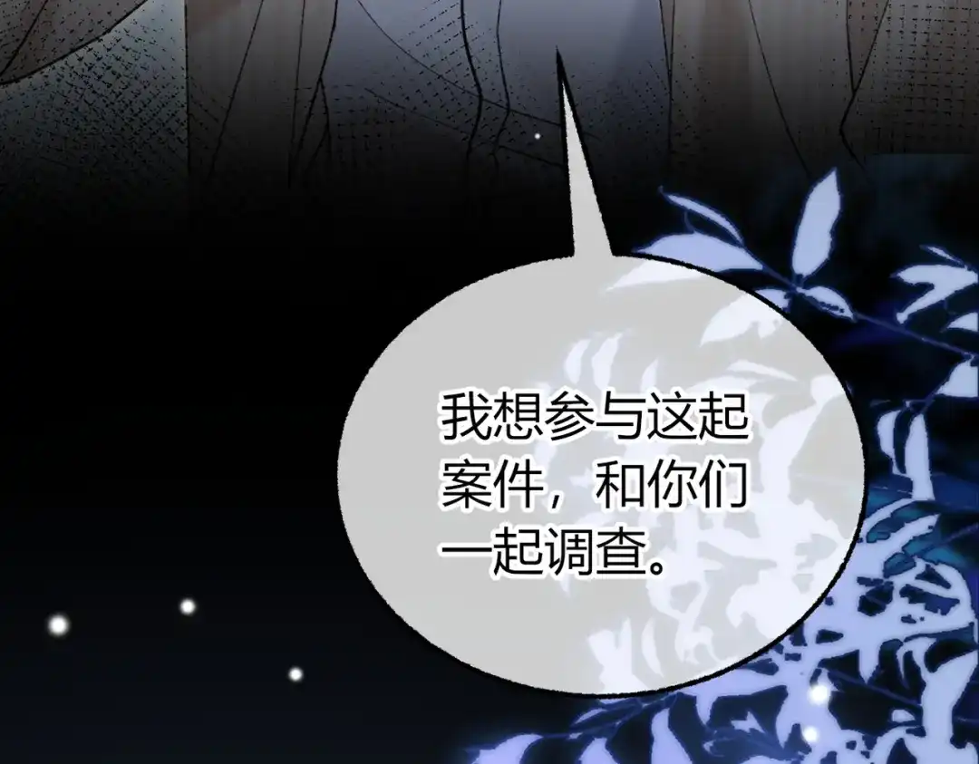 腥甜绯闻(重制版) 第33话 正常交往【重制版】 第64页