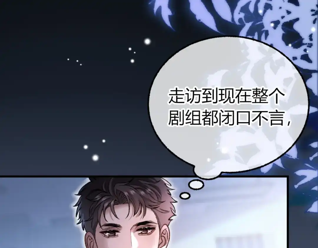 腥甜绯闻(重制版) 第33话 正常交往【重制版】 第65页