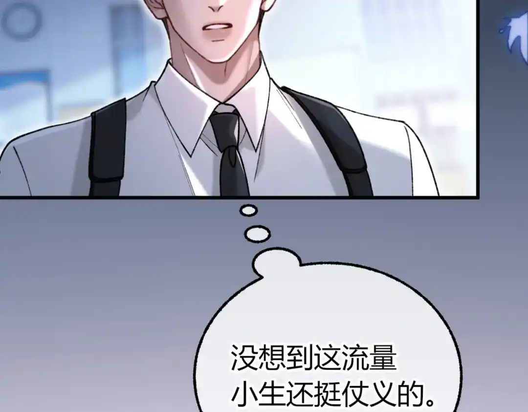 腥甜绯闻(重制版) 第33话 正常交往【重制版】 第66页