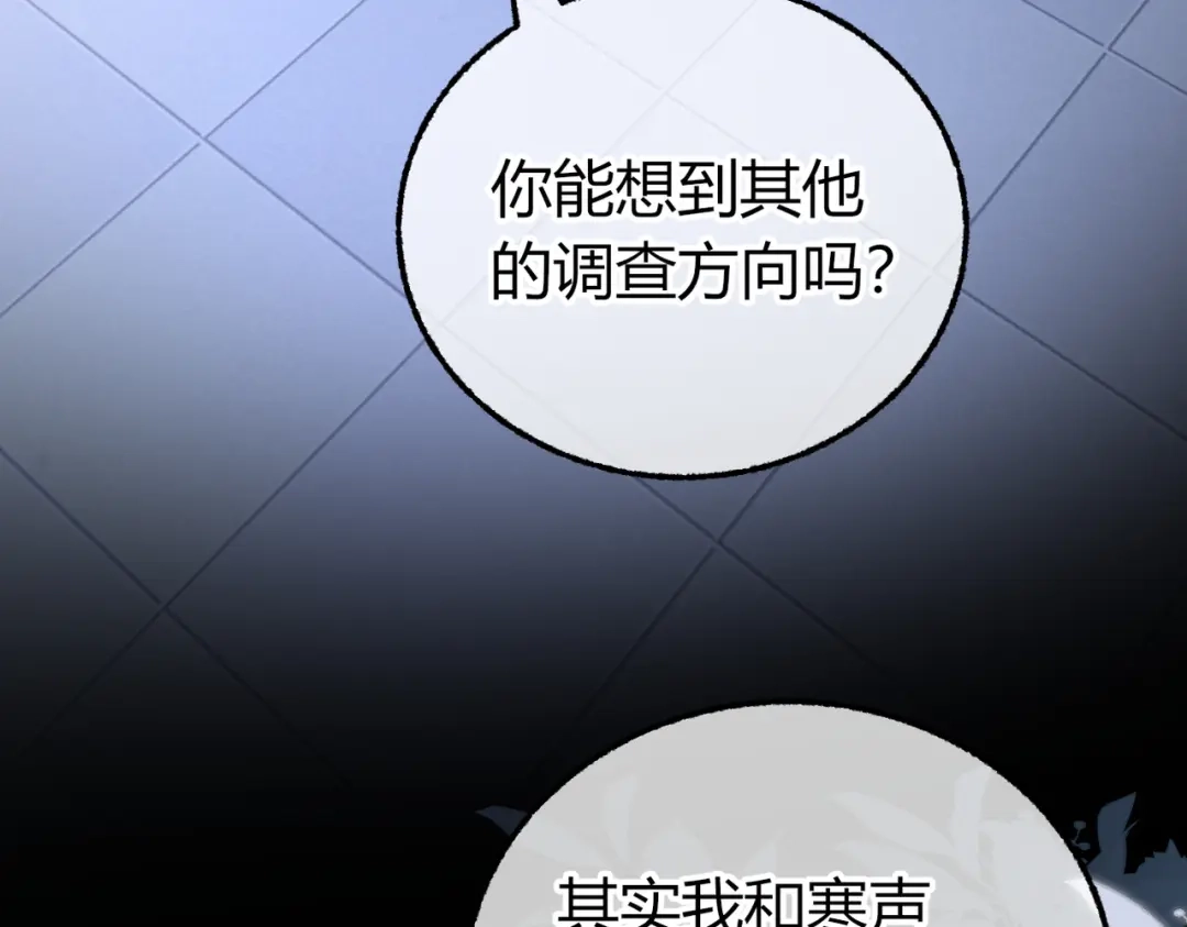 腥甜绯闻(重制版) 第33话 正常交往【重制版】 第74页