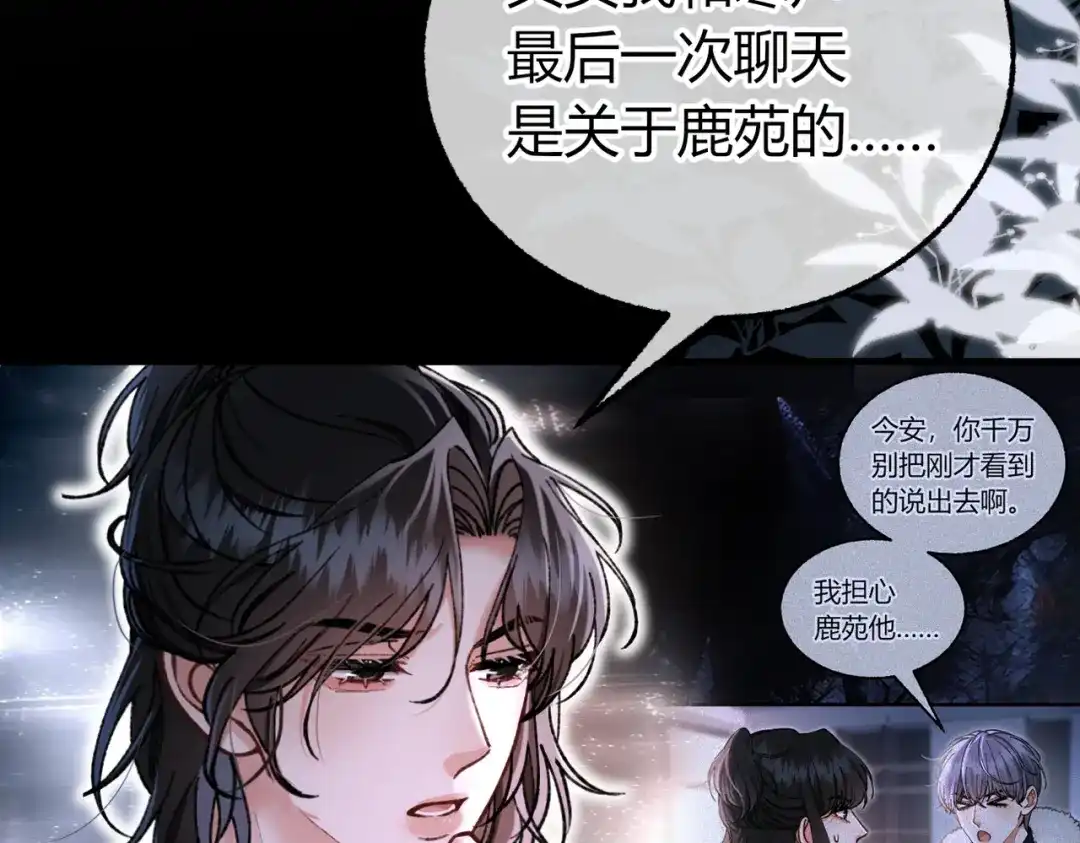 腥甜绯闻(重制版) 第33话 正常交往【重制版】 第75页