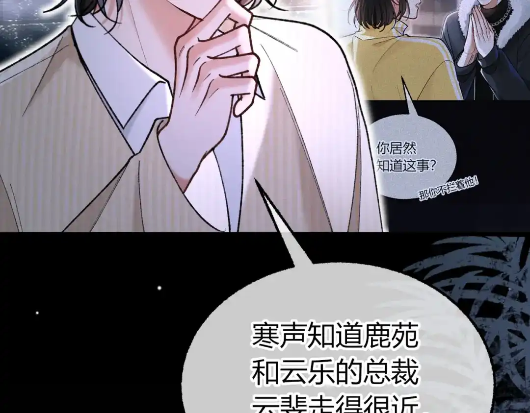 腥甜绯闻(重制版) 第33话 正常交往【重制版】 第76页