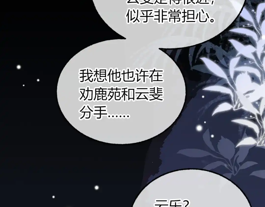 腥甜绯闻(重制版) 第33话 正常交往【重制版】 第77页