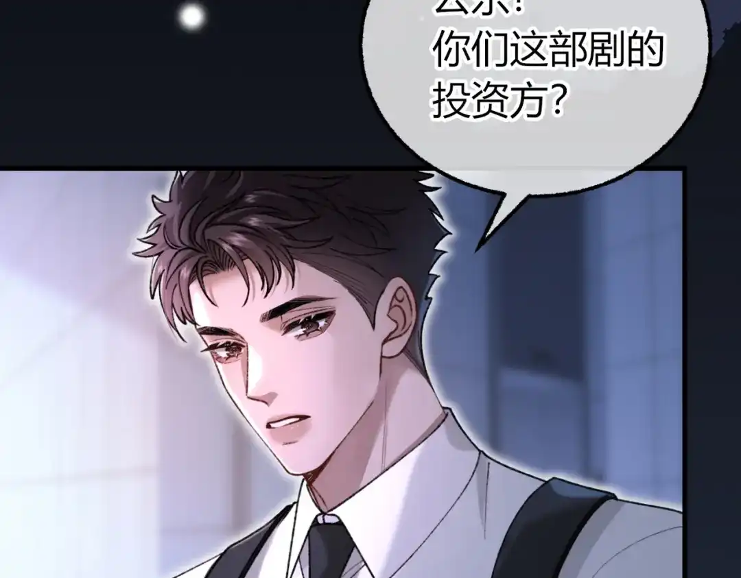 腥甜绯闻(重制版) 第33话 正常交往【重制版】 第78页