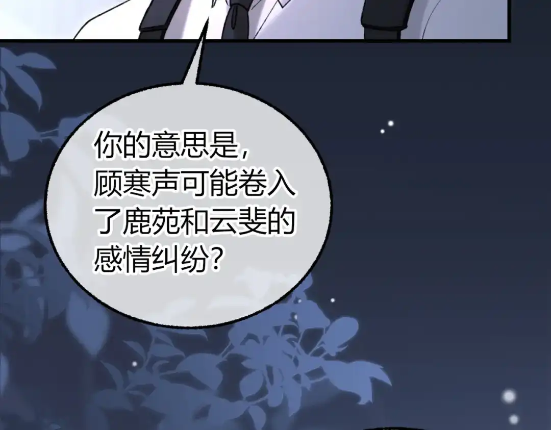 腥甜绯闻(重制版) 第33话 正常交往【重制版】 第79页