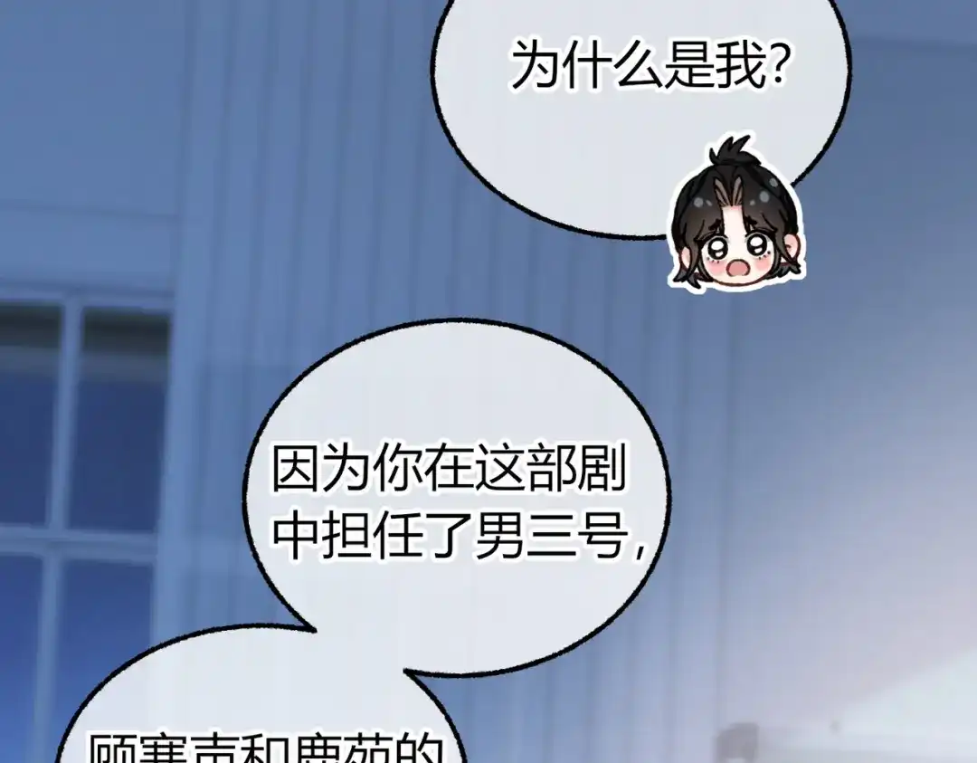 腥甜绯闻(重制版) 第33话 正常交往【重制版】 第8页