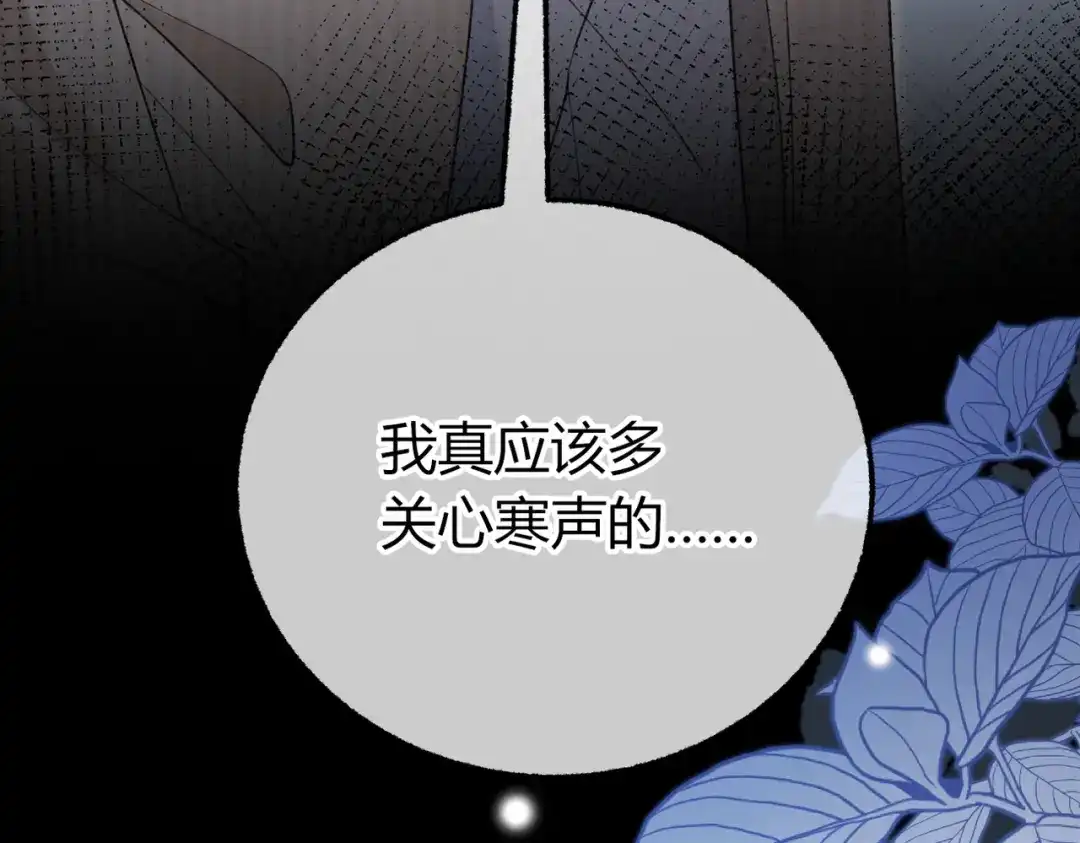 腥甜绯闻(重制版) 第33话 正常交往【重制版】 第83页