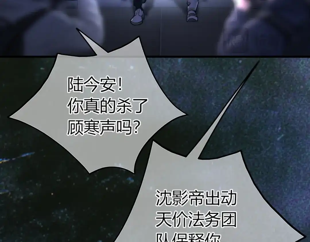 腥甜绯闻(重制版) 第33话 正常交往【重制版】 第90页