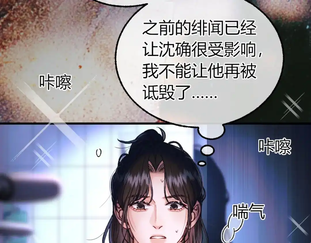 腥甜绯闻(重制版) 第33话 正常交往【重制版】 第92页