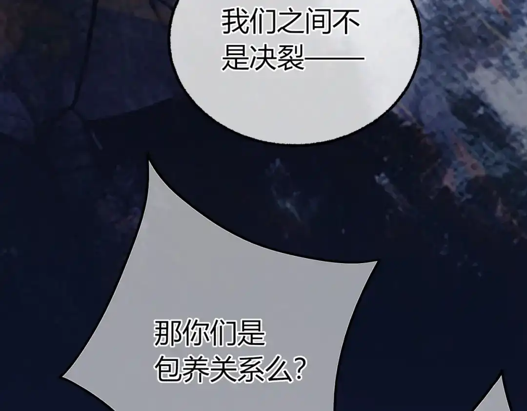 腥甜绯闻(重制版) 第33话 正常交往【重制版】 第94页