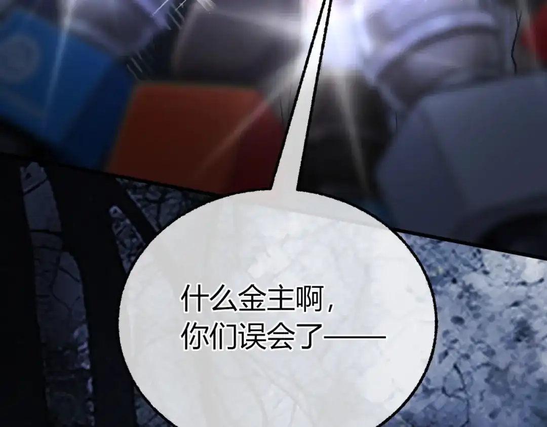 腥甜绯闻(重制版) 第33话 正常交往【重制版】 第97页