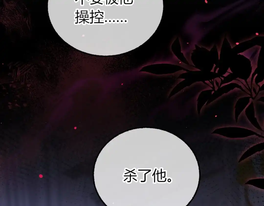 腥甜绯闻(重制版) 第34话 犯规【重制版】 第110页