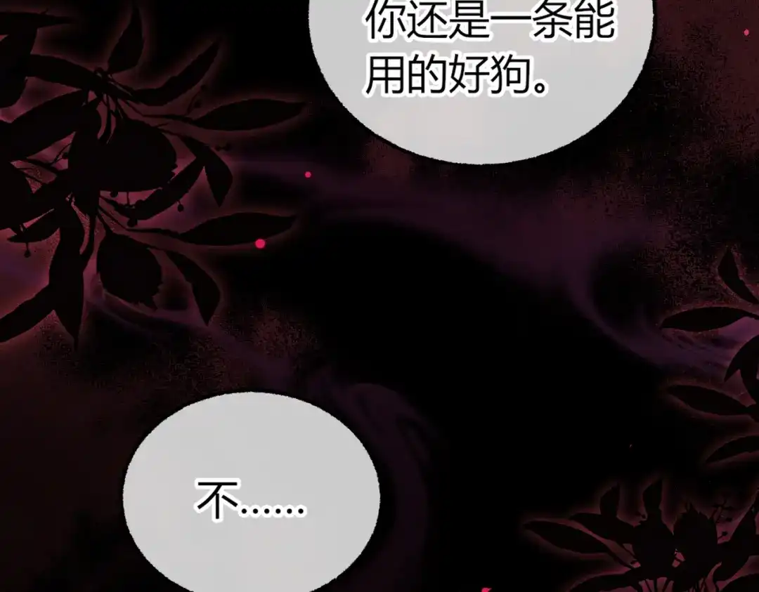 腥甜绯闻(重制版) 第34话 犯规【重制版】 第113页