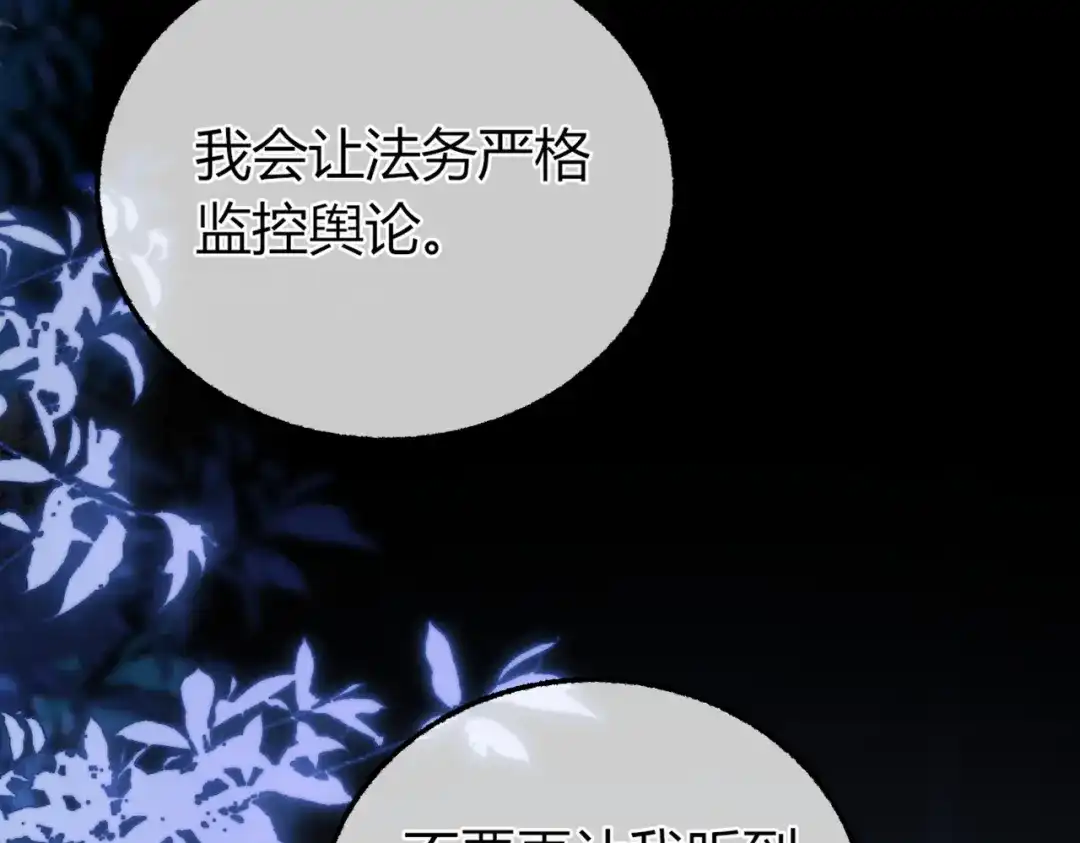 腥甜绯闻(重制版) 第34话 犯规【重制版】 第12页
