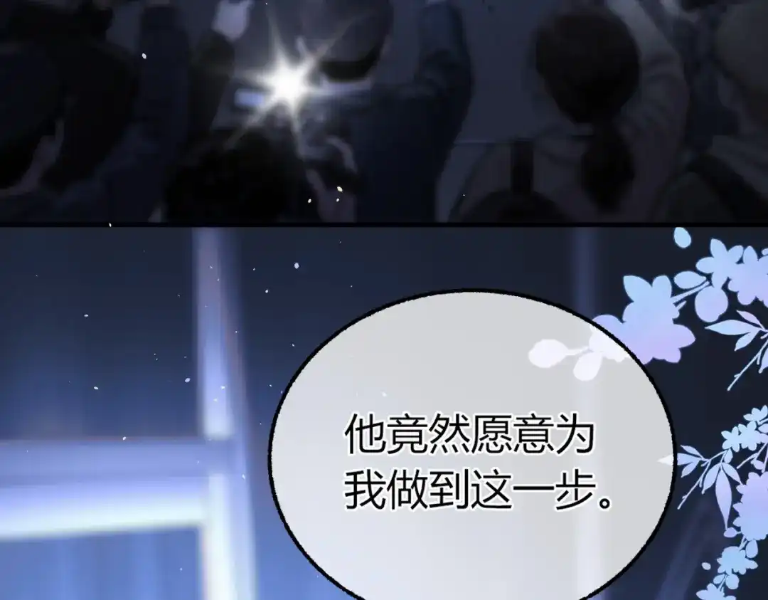 腥甜绯闻(重制版) 第34话 犯规【重制版】 第15页