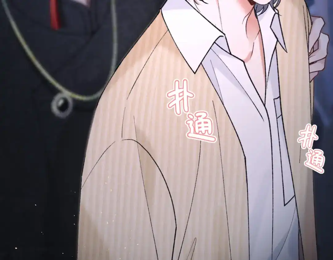 腥甜绯闻(重制版) 第34话 犯规【重制版】 第17页