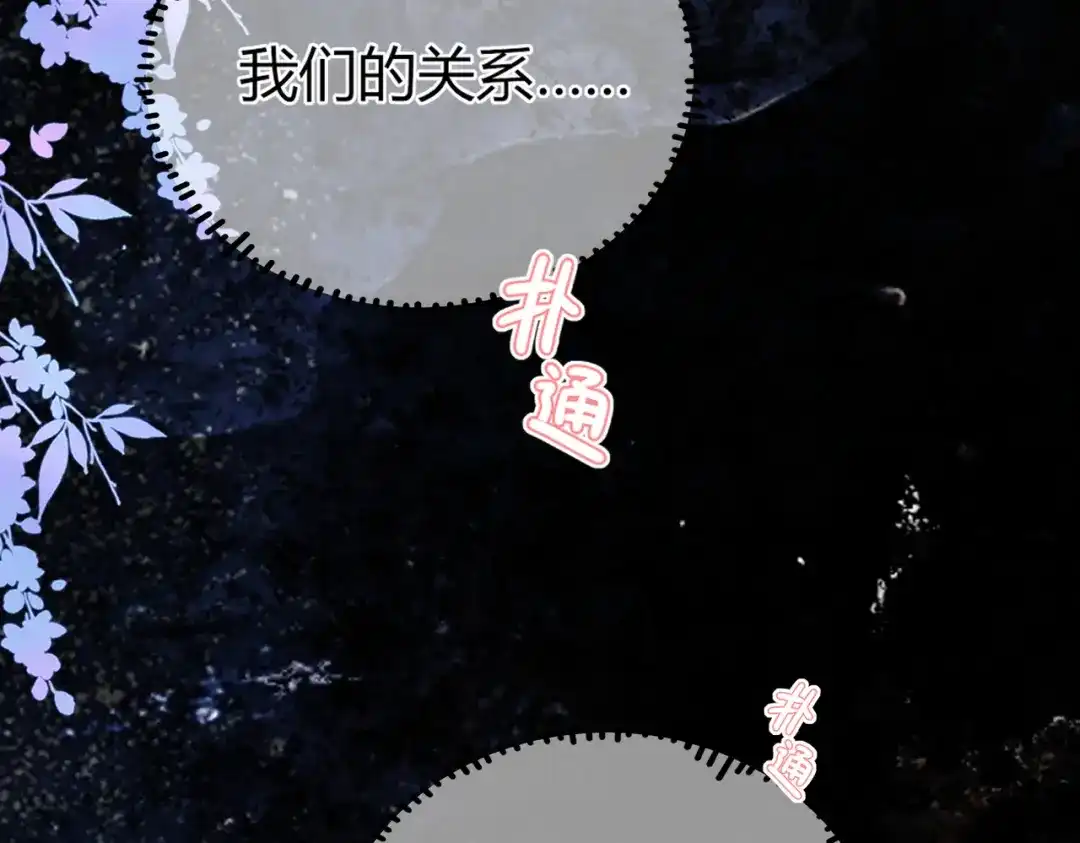 腥甜绯闻(重制版) 第34话 犯规【重制版】 第19页