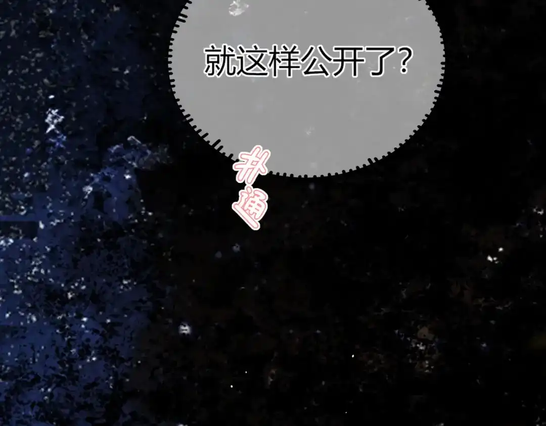 腥甜绯闻(重制版) 第34话 犯规【重制版】 第20页