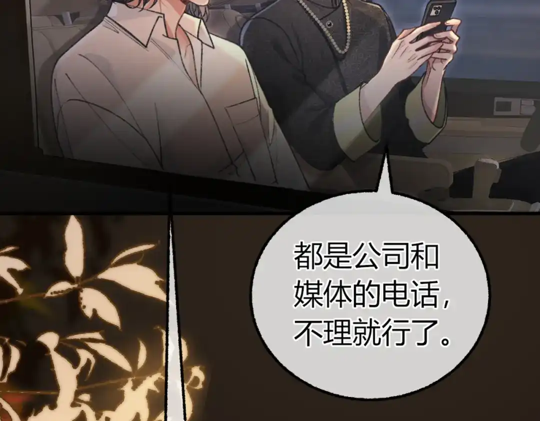 腥甜绯闻(重制版) 第34话 犯规【重制版】 第25页