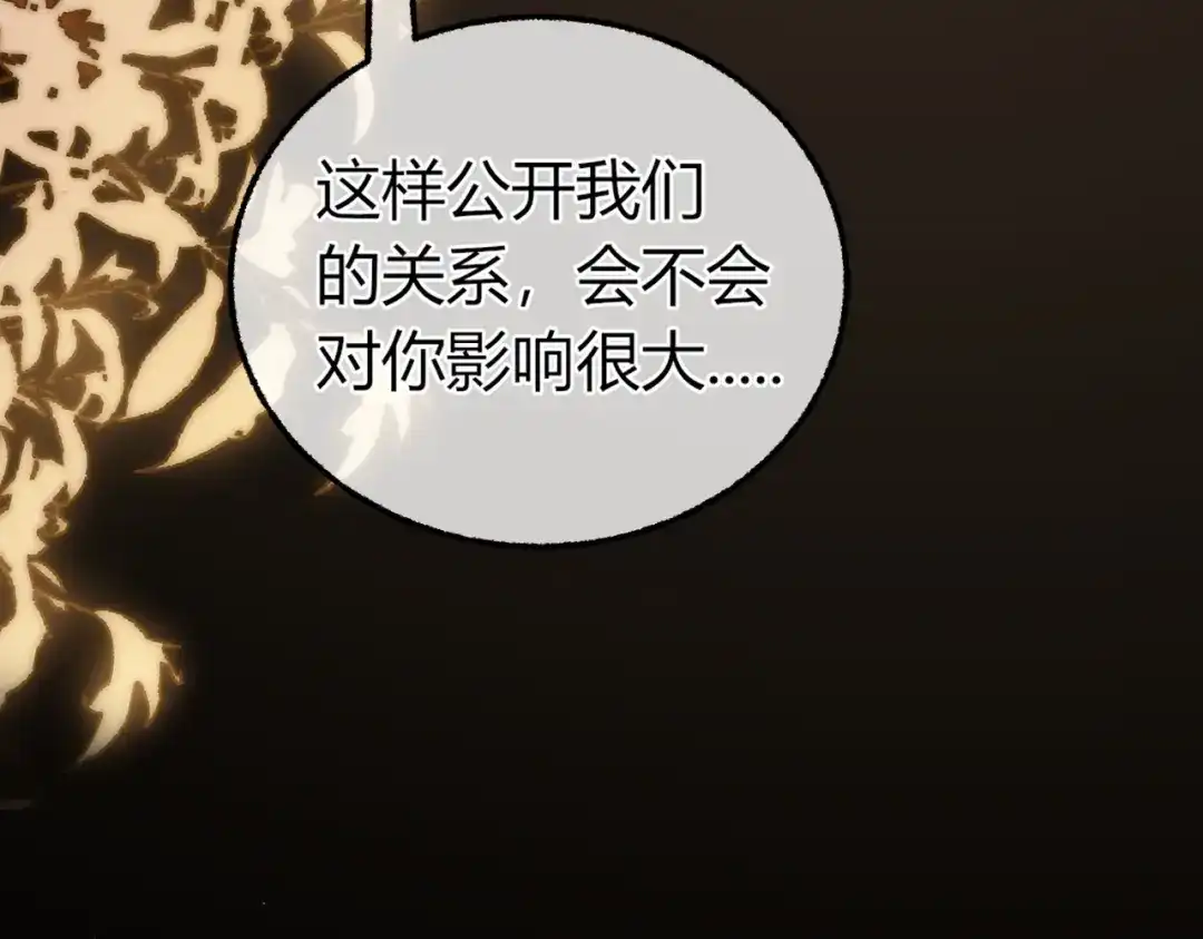 腥甜绯闻(重制版) 第34话 犯规【重制版】 第26页