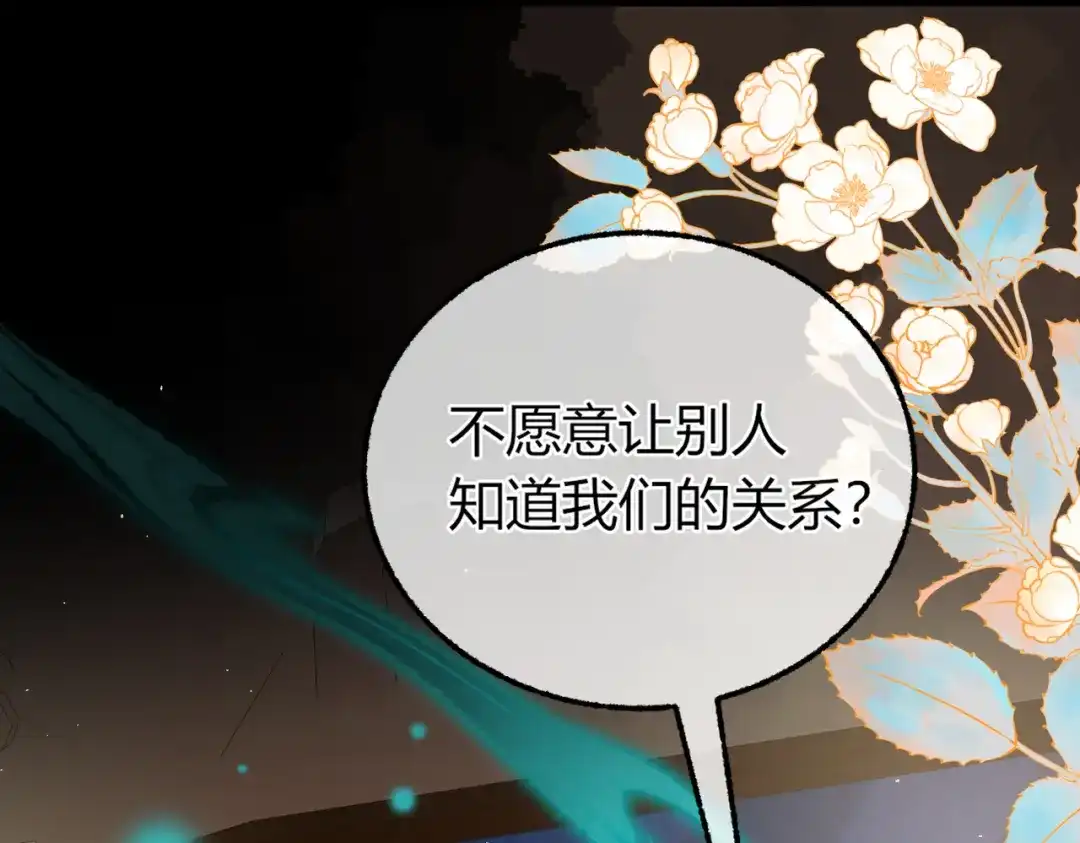 腥甜绯闻(重制版) 第34话 犯规【重制版】 第28页