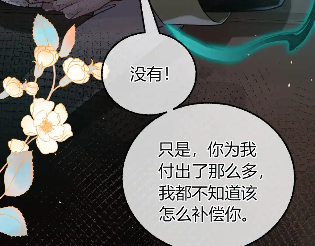 腥甜绯闻(重制版) 第34话 犯规【重制版】 第31页