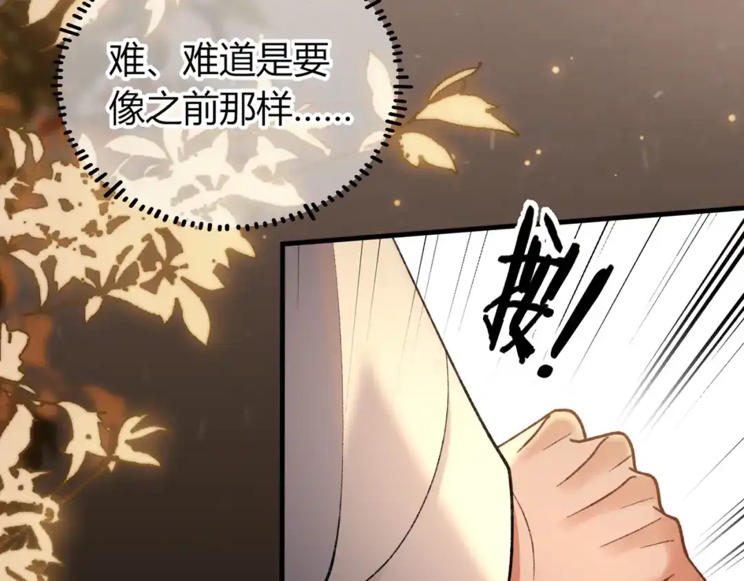 腥甜绯闻(重制版) 第34话 犯规【重制版】 第43页