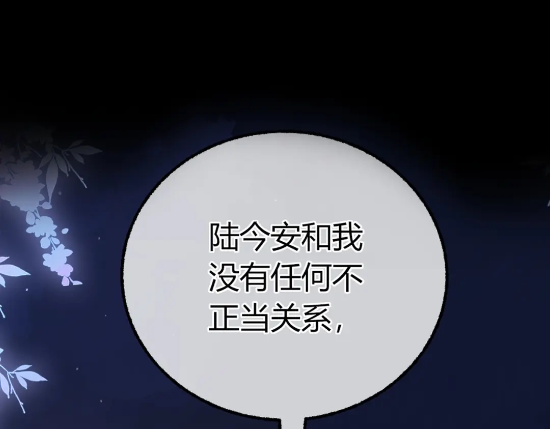 腥甜绯闻(重制版) 第34话 犯规【重制版】 第5页