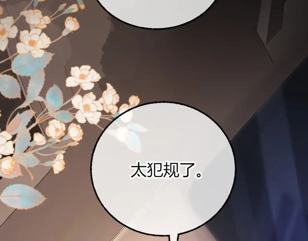 腥甜绯闻(重制版) 第34话 犯规【重制版】 第54页