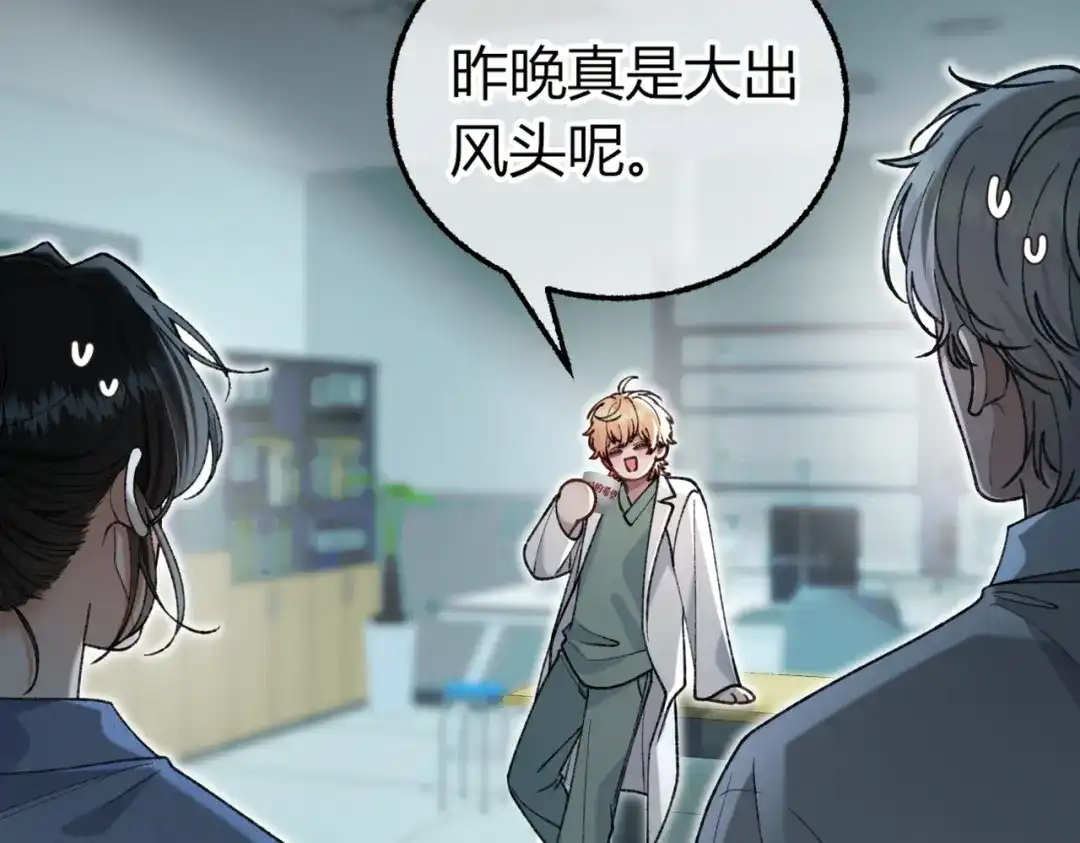 腥甜绯闻(重制版) 第34话 犯规【重制版】 第64页