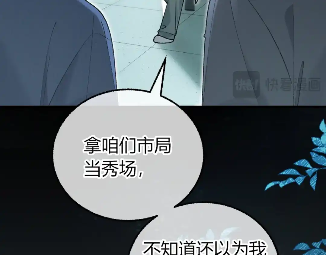 腥甜绯闻(重制版) 第34话 犯规【重制版】 第65页
