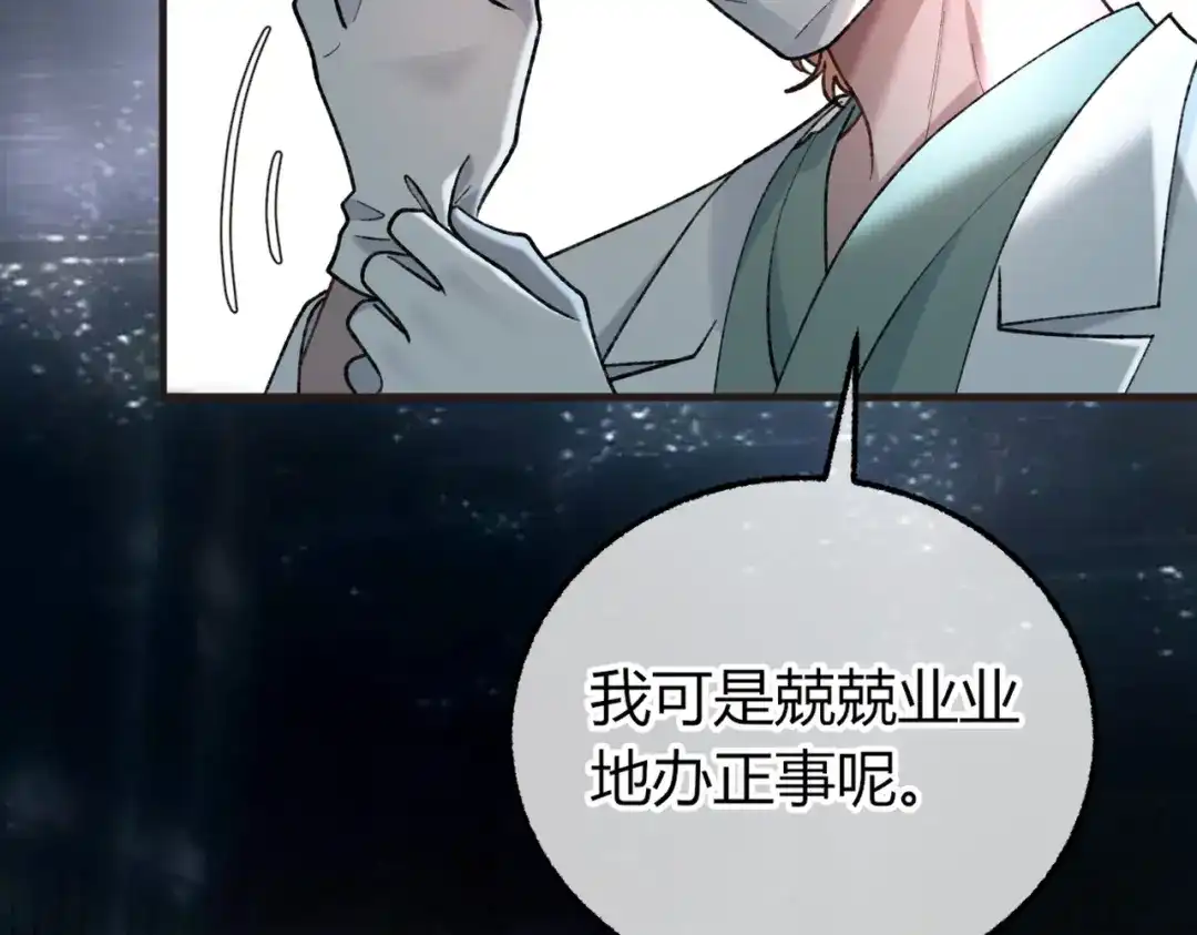 腥甜绯闻(重制版) 第34话 犯规【重制版】 第71页