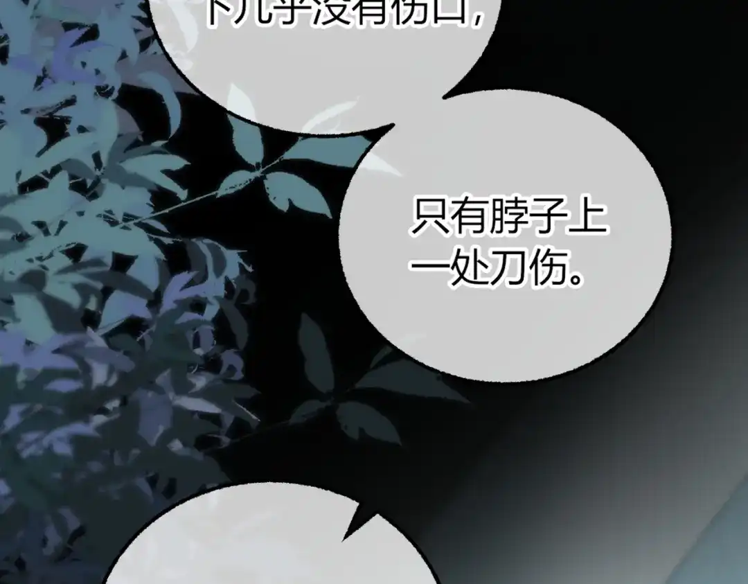 腥甜绯闻(重制版) 第34话 犯规【重制版】 第75页