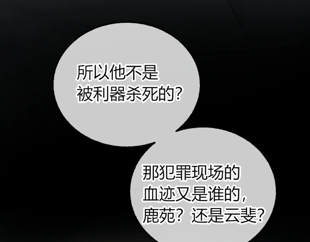 腥甜绯闻(重制版) 第34话 犯规【重制版】 第79页