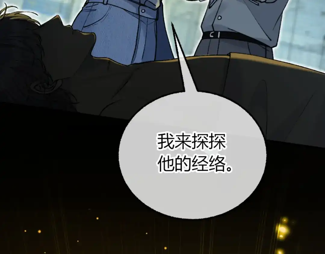 腥甜绯闻(重制版) 第34话 犯规【重制版】 第81页
